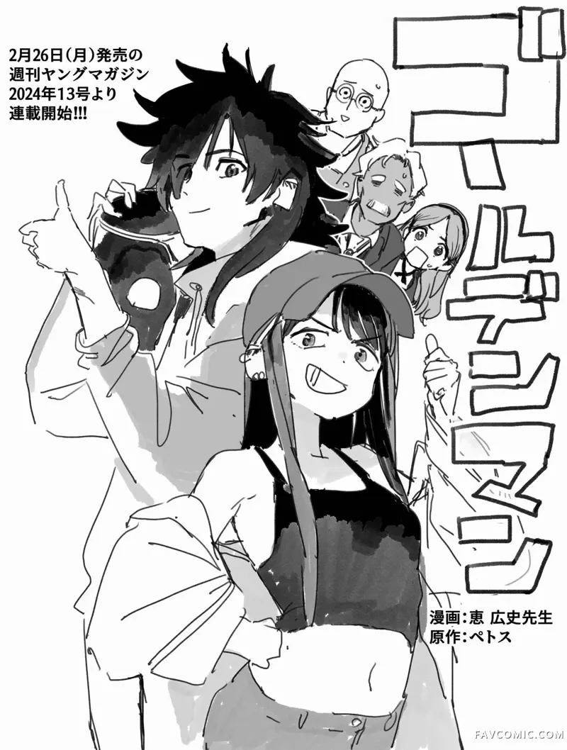 黄金侠第01話P77