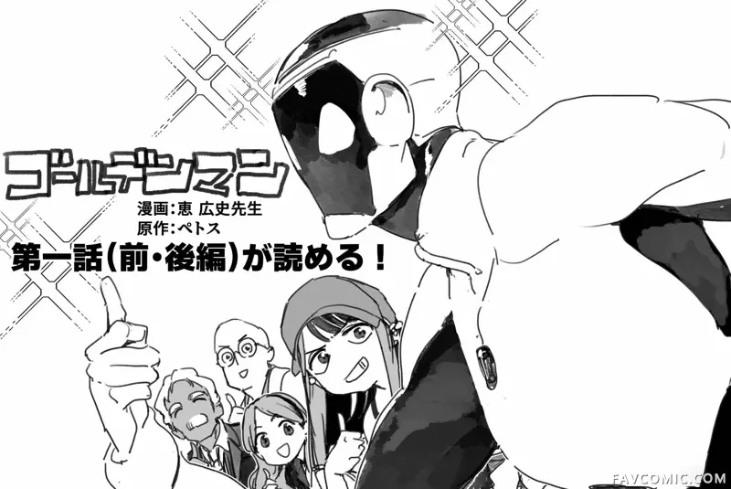 黄金侠第01話P79