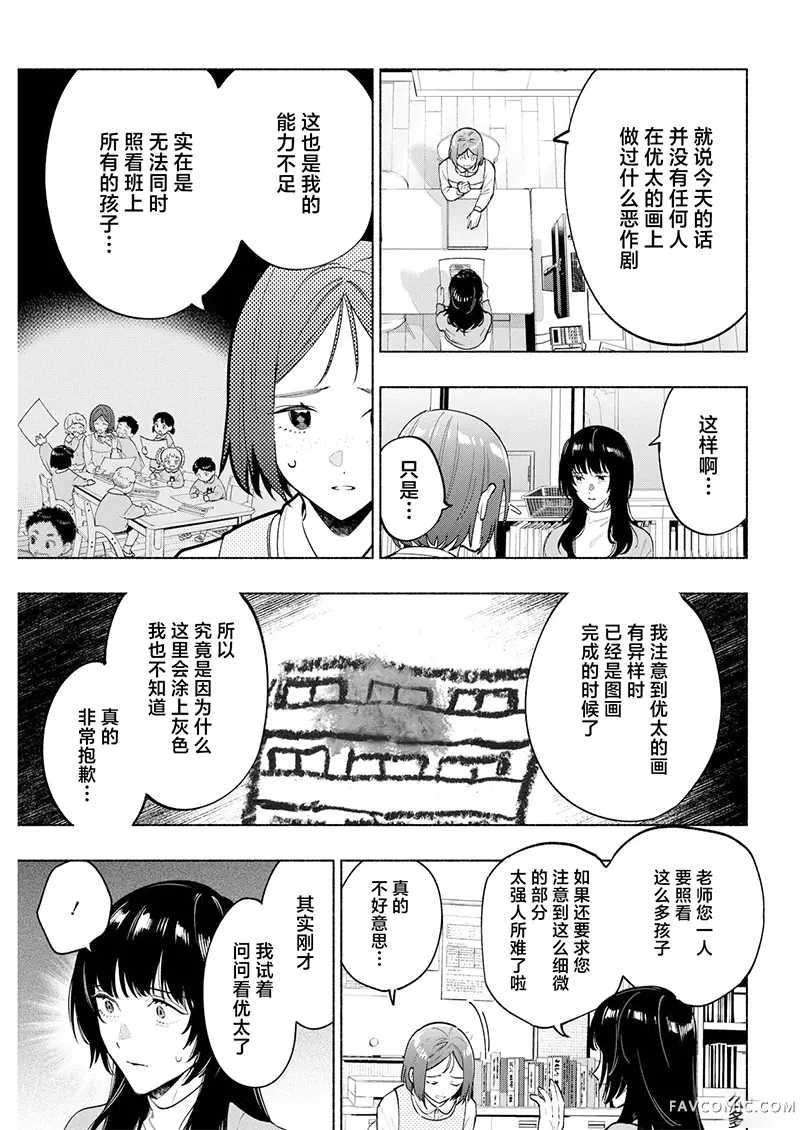 诡谲画第08話P3
