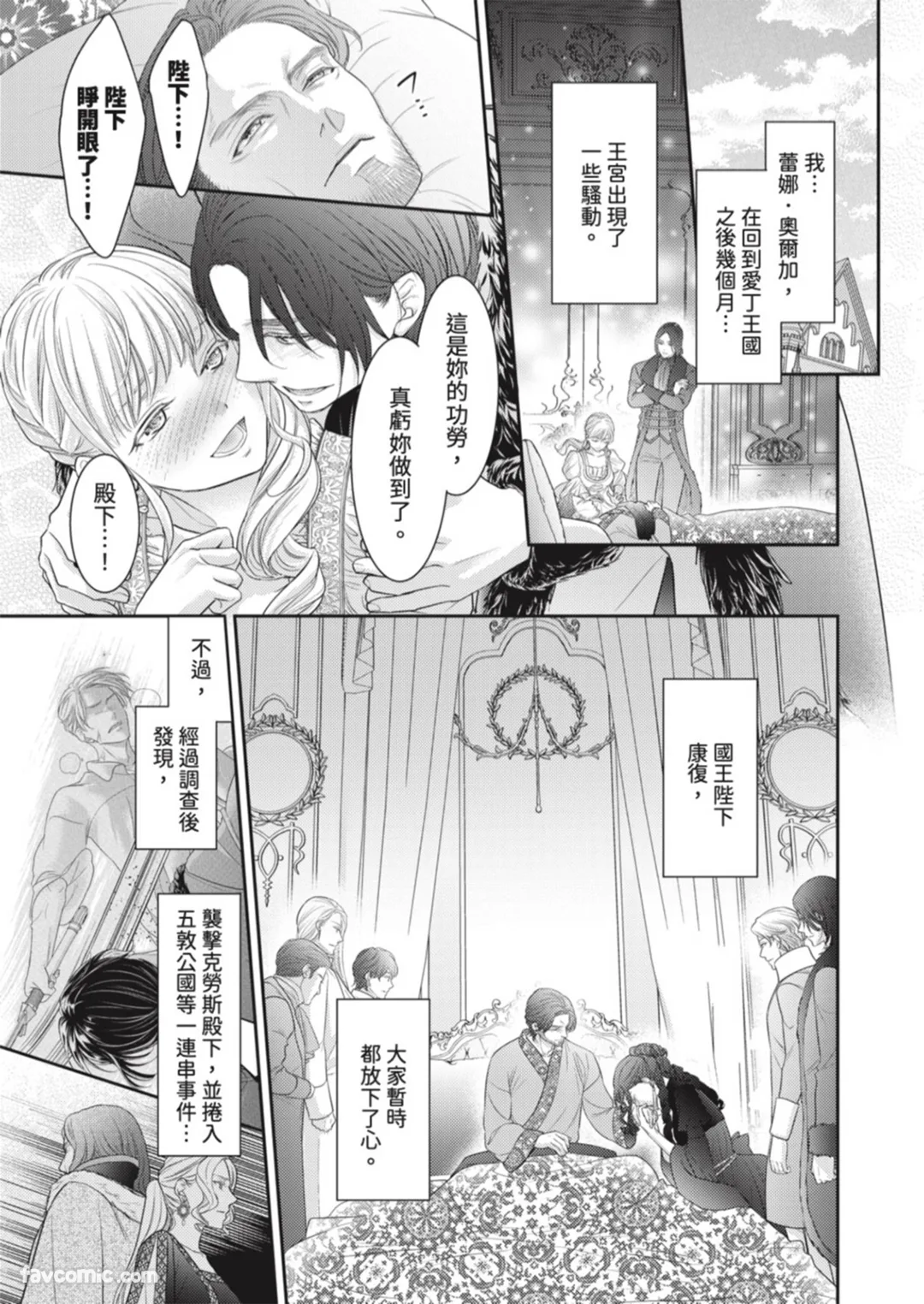 异世界大奥～想成为王妃的话，就靠陪睡让殿下持续宠爱妳吧～第48话P2