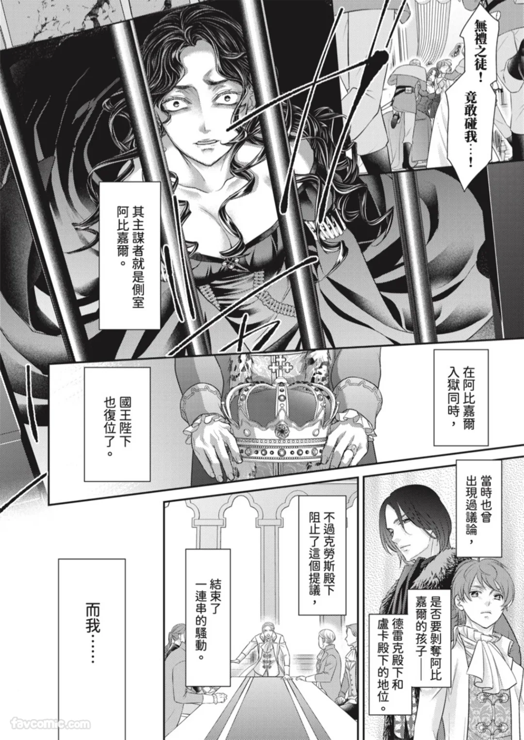 异世界大奥～想成为王妃的话，就靠陪睡让殿下持续宠爱妳吧～第48话P3