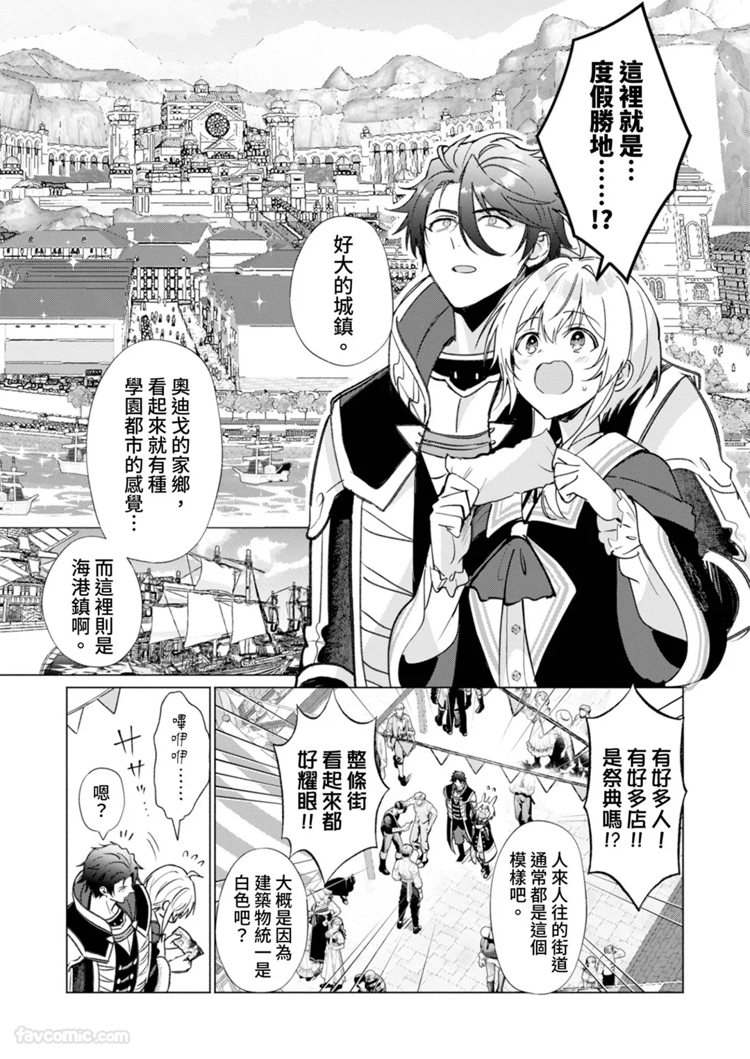 献身给魔王伊伏洛基亚吧！第49话P2