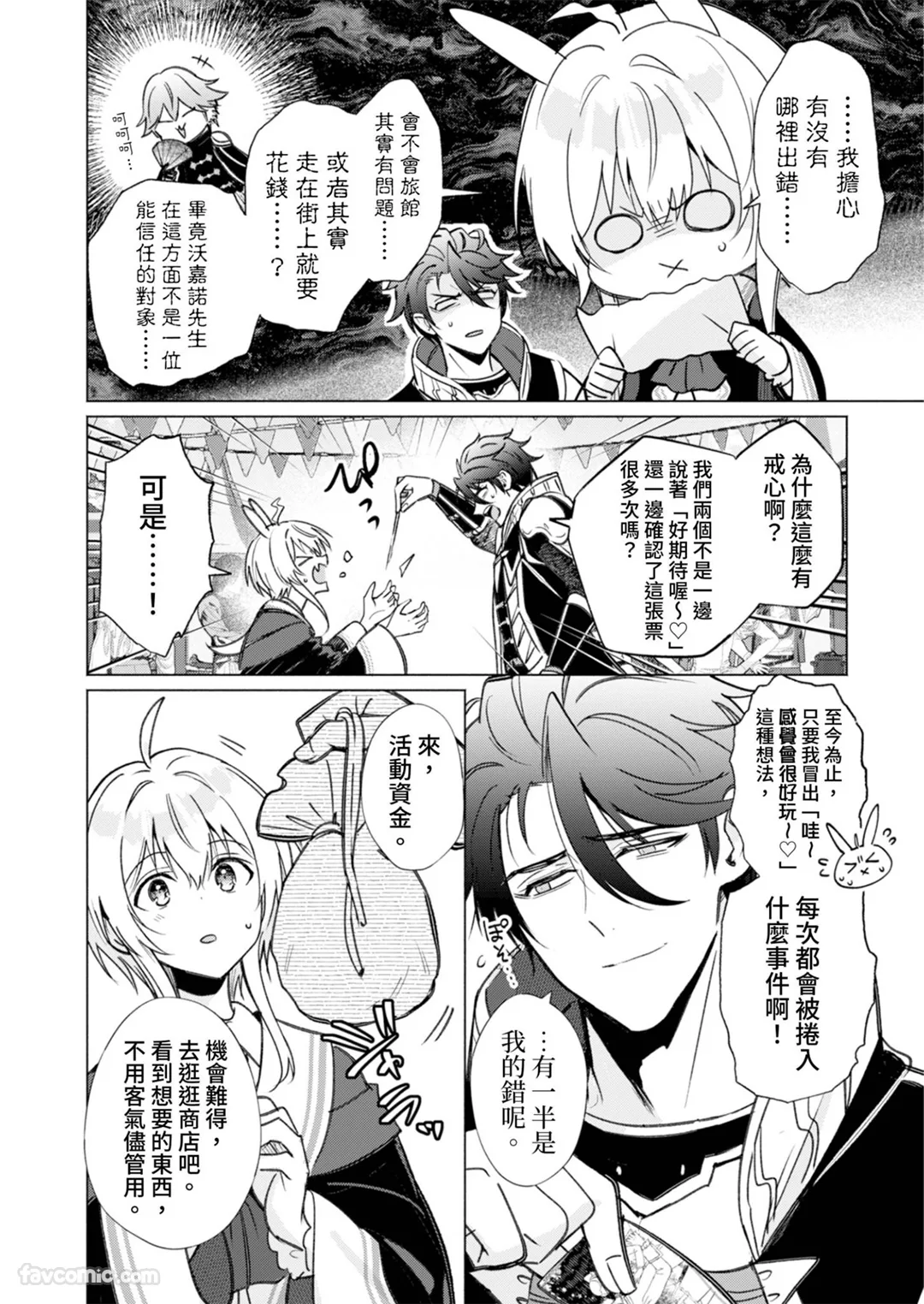 献身给魔王伊伏洛基亚吧！第49话P3