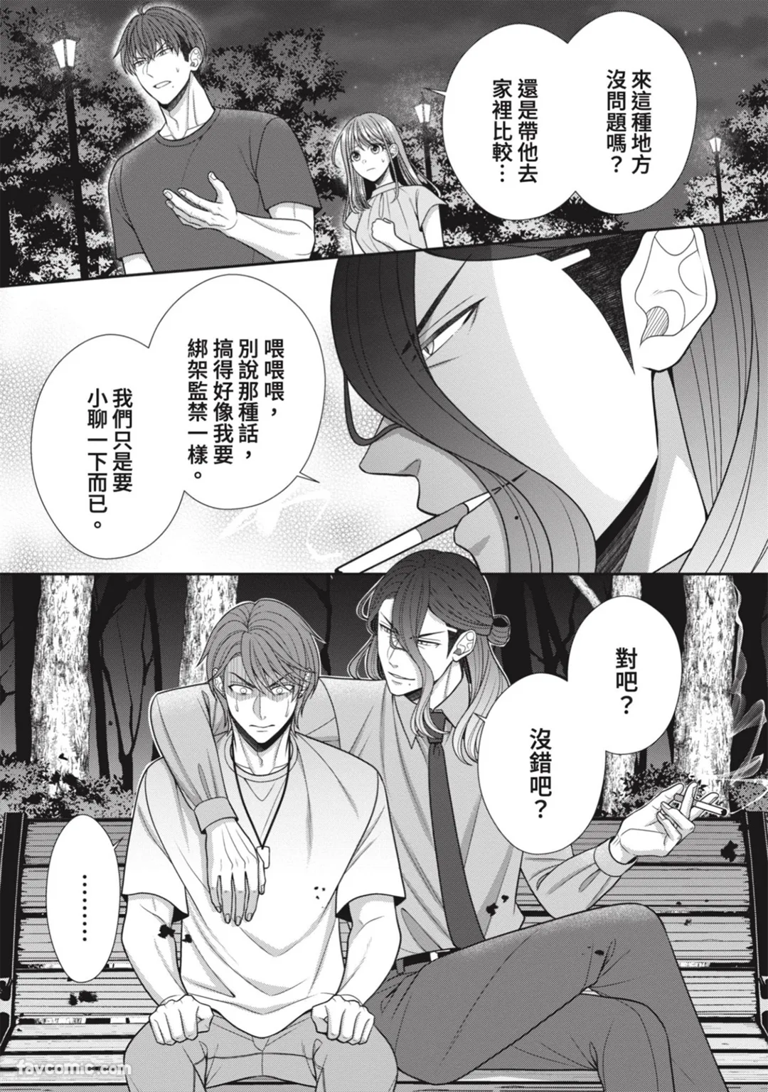 那位警察，偶尔是野兽！～被健美的身材保护&被偷袭的绝伦生活～第49话P2