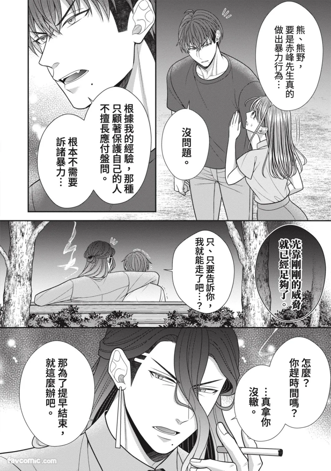 那位警察，偶尔是野兽！～被健美的身材保护&被偷袭的绝伦生活～第49话P3