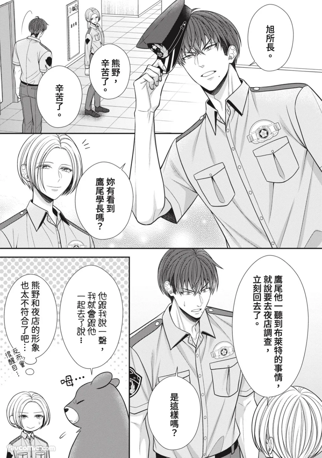 那位警察，偶尔是野兽！～被健美的身材保护&被偷袭的绝伦生活～第50话P2