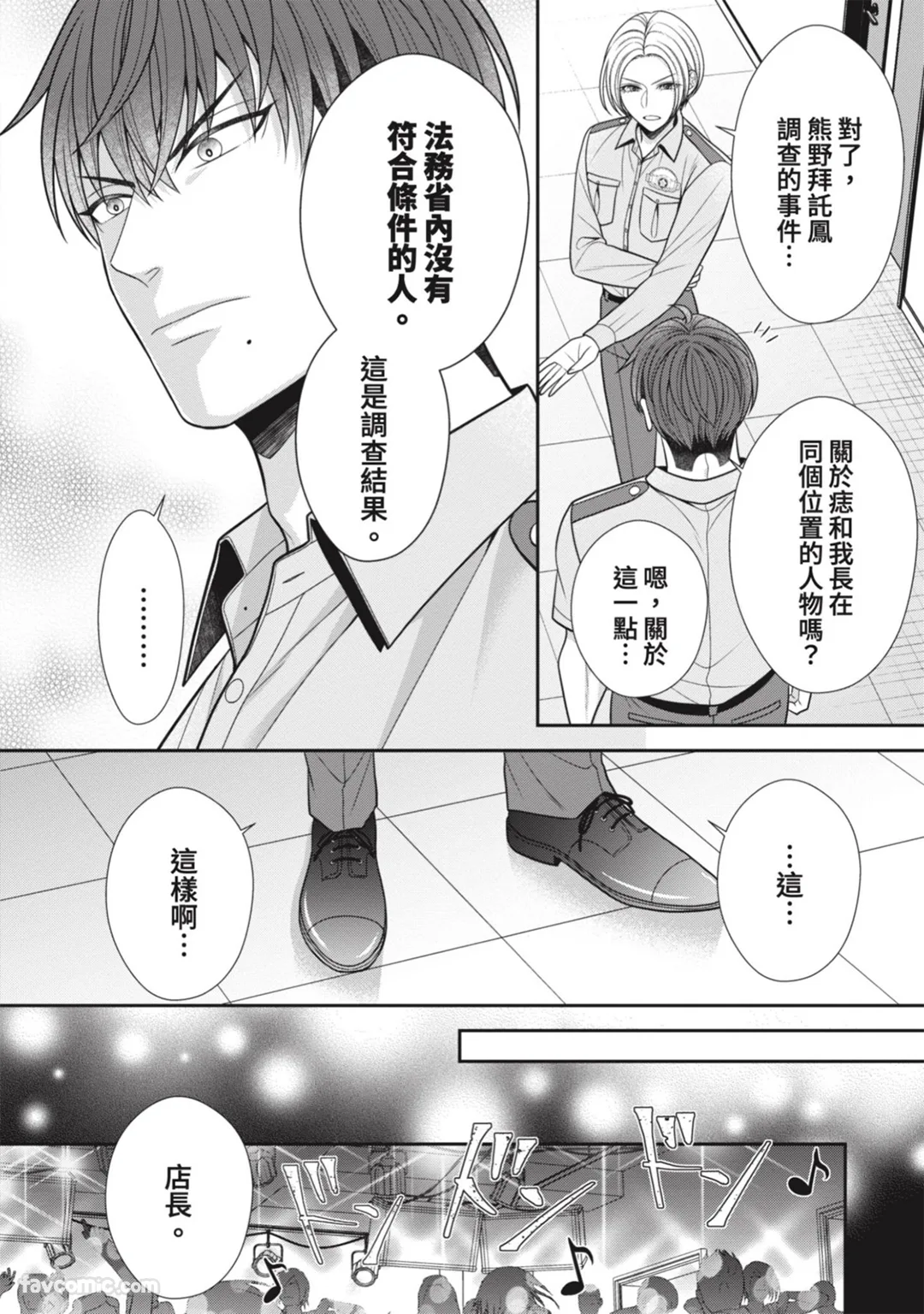 那位警察，偶尔是野兽！～被健美的身材保护&被偷袭的绝伦生活～第50话P3