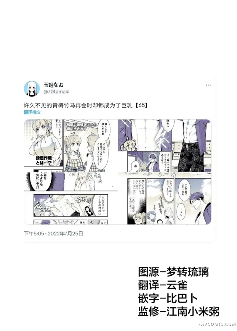 互为巨乳的青梅竹马第68话P1