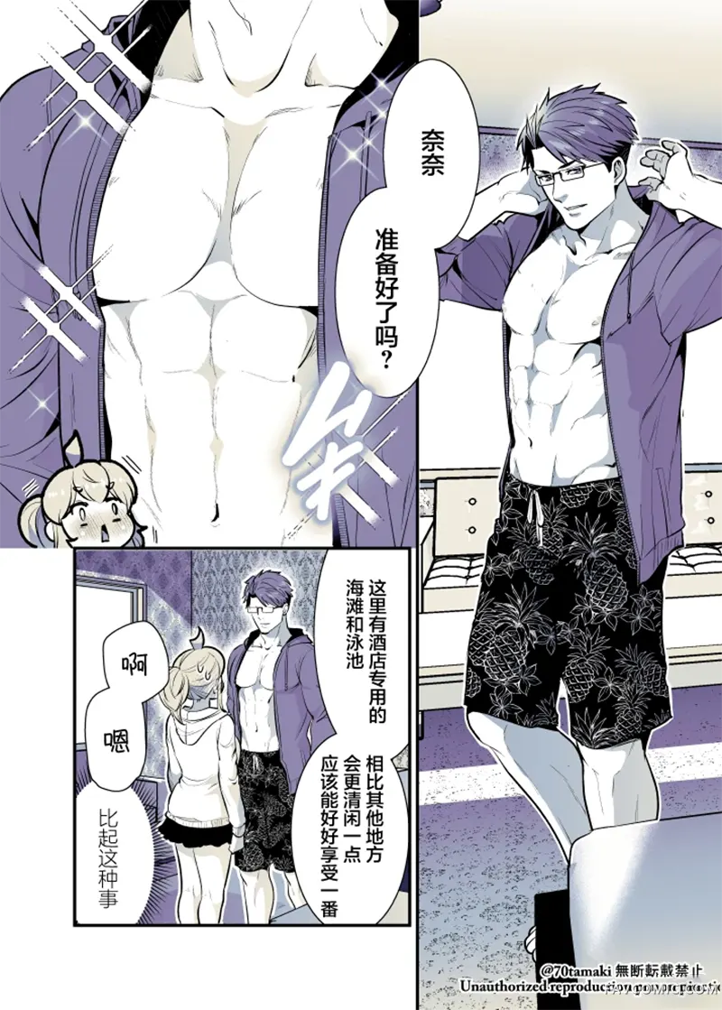 互为巨乳的青梅竹马第68话P3