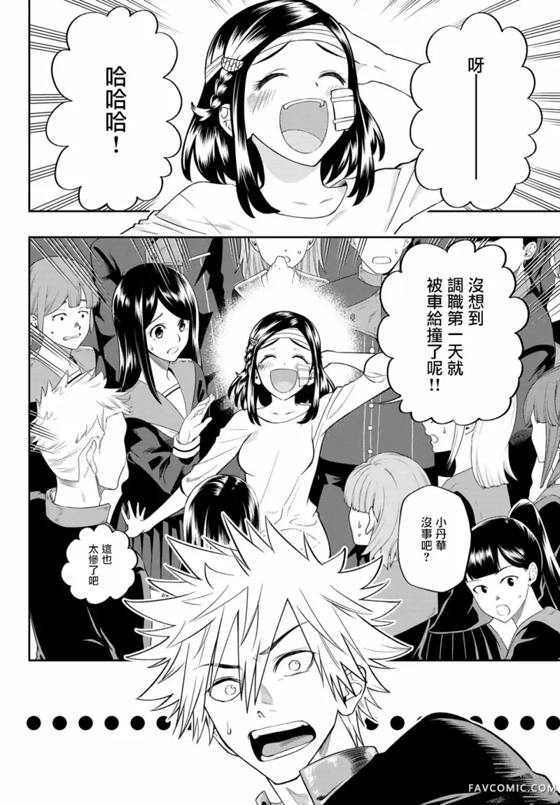 兽之六番第02话P10