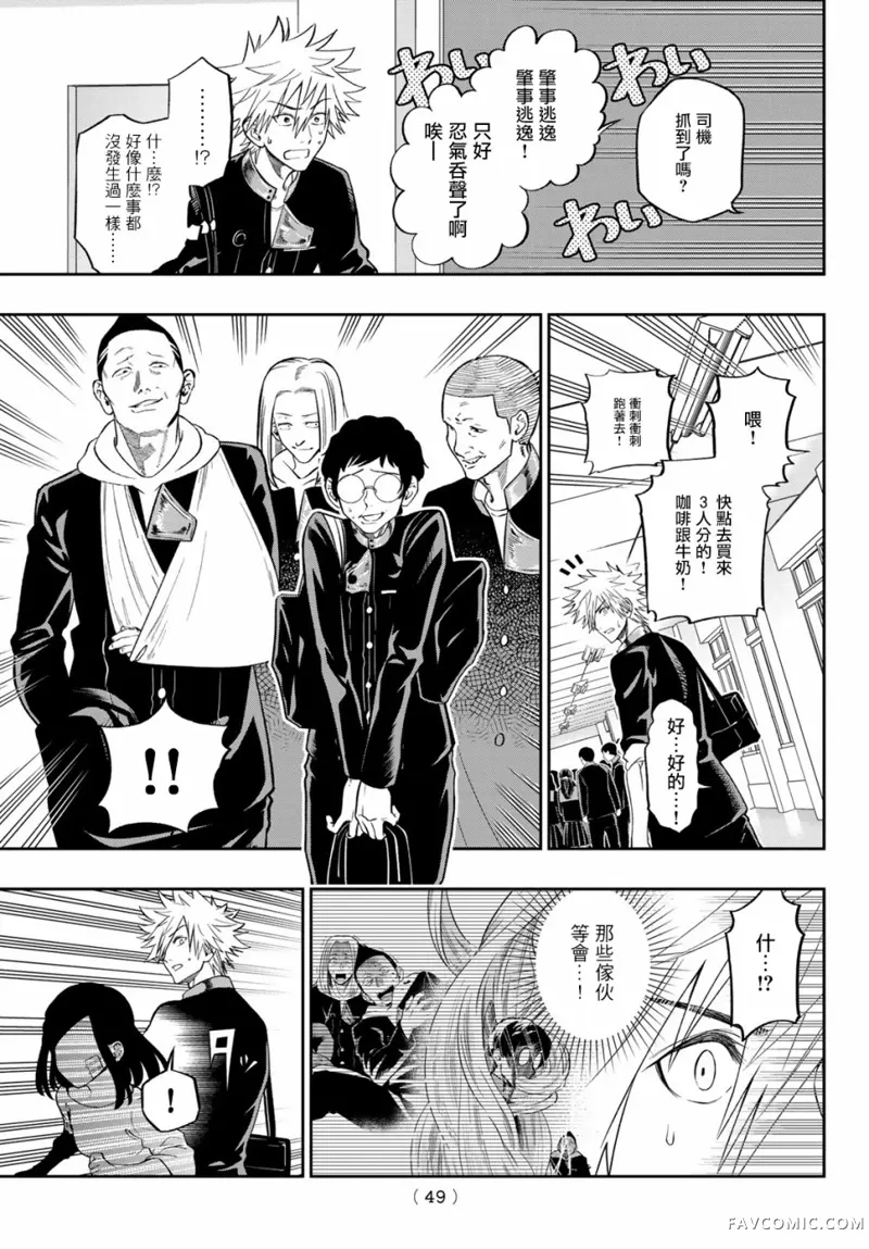 兽之六番第02话P11