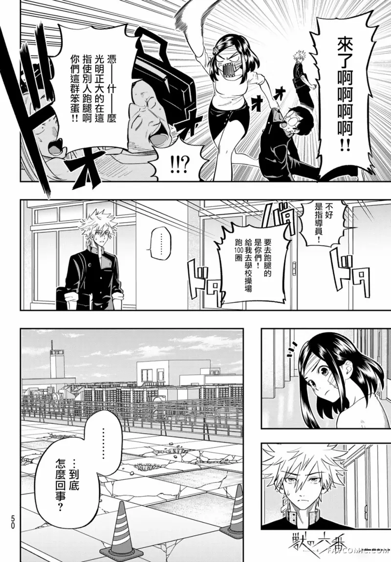 兽之六番第02话P12