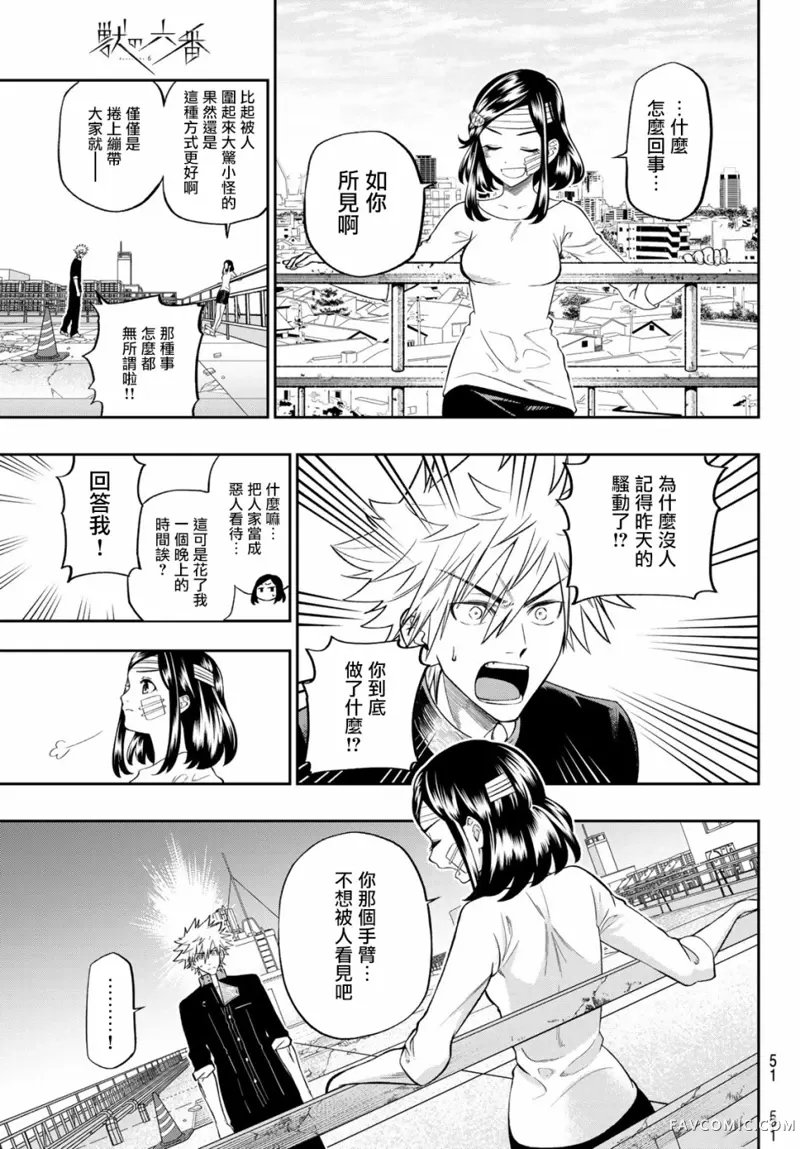 兽之六番第02话P13