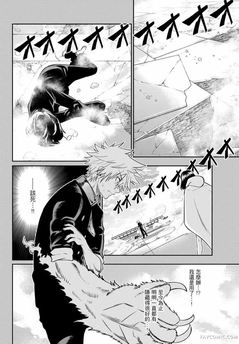 兽之六番第02话P4