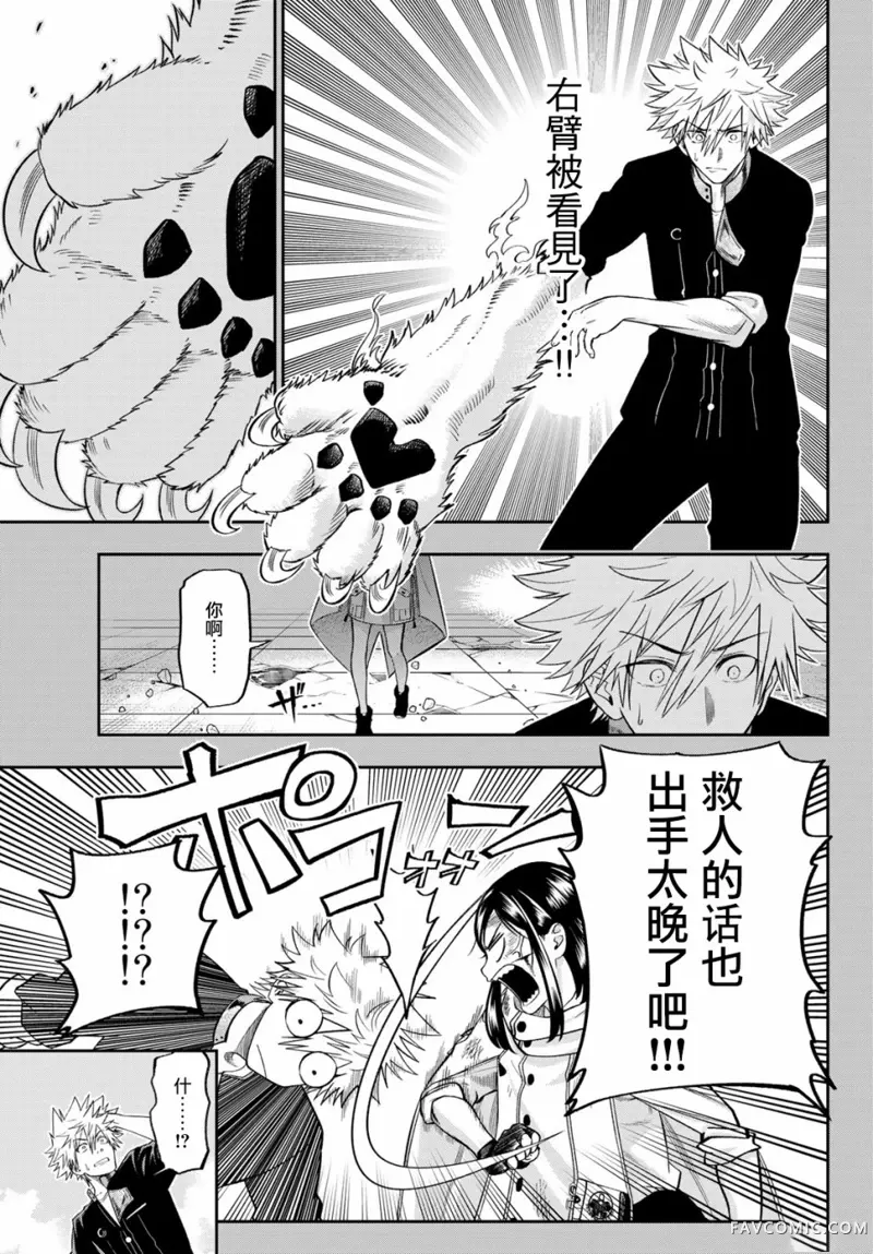 兽之六番第02话P5