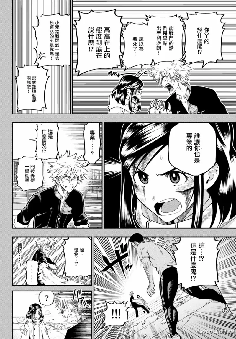 兽之六番第02话P6