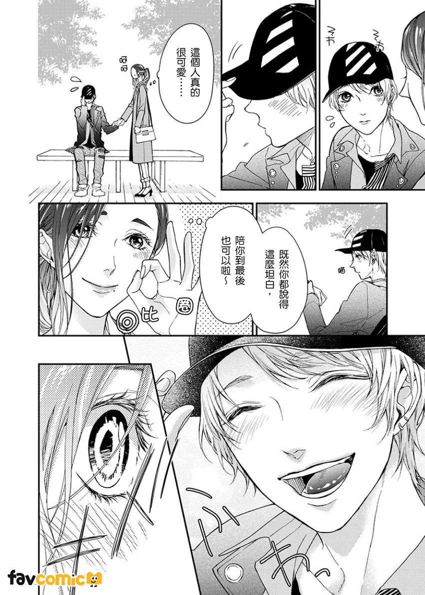 如同在床单波涛间所做的梦第1话P10