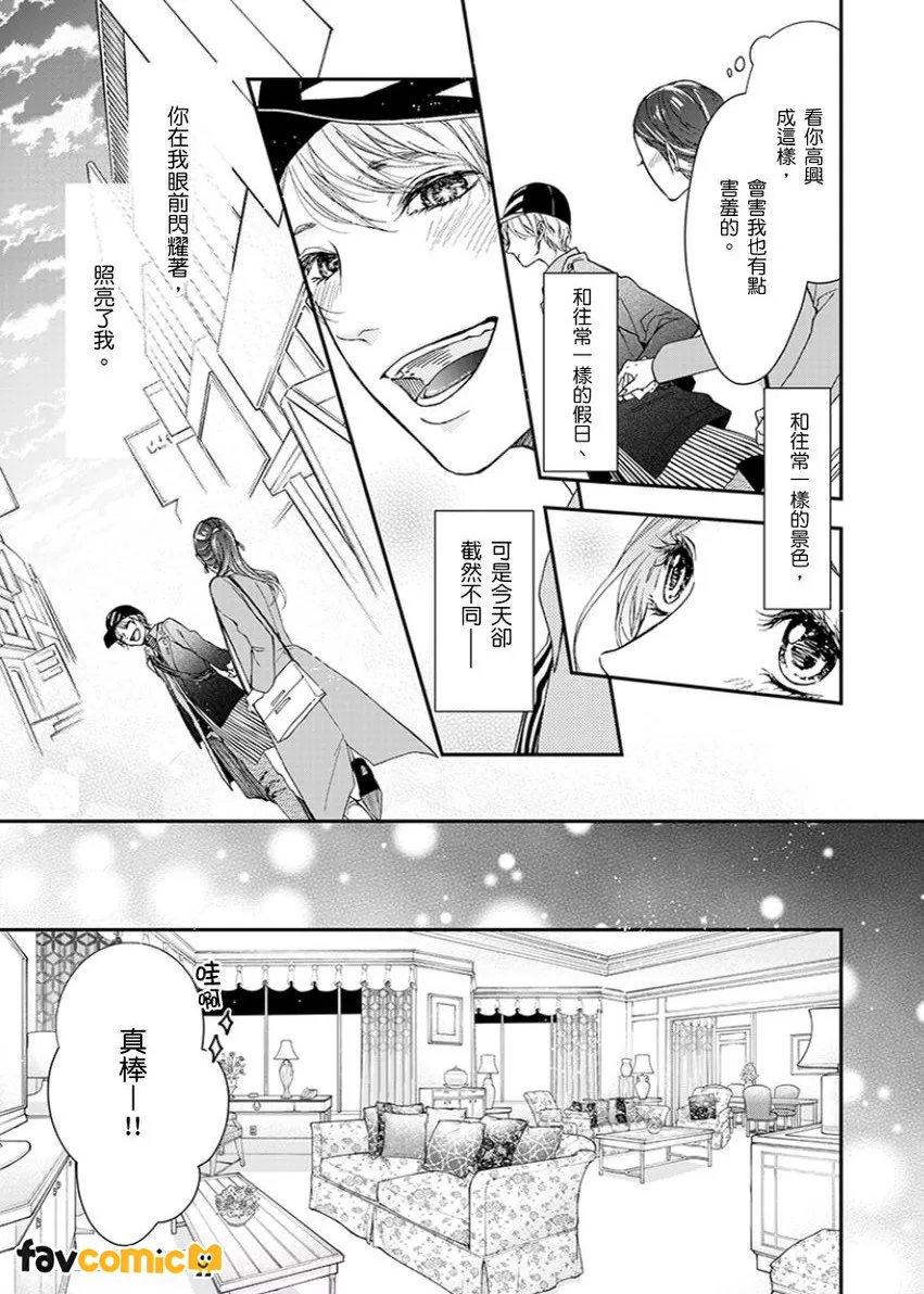 如同在床单波涛间所做的梦第1话P11