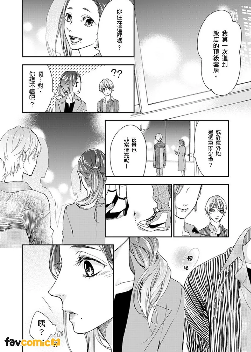 如同在床单波涛间所做的梦第1话P12