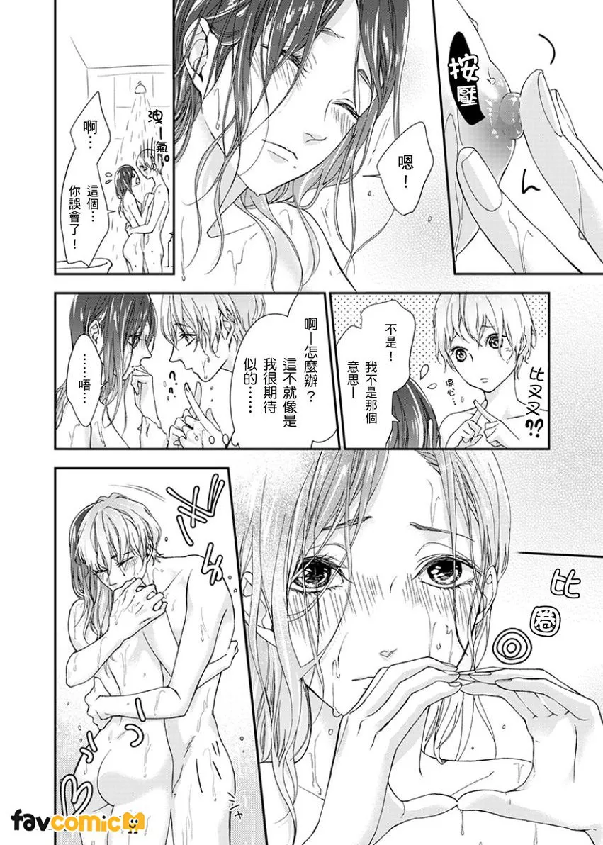 如同在床单波涛间所做的梦第1话P16