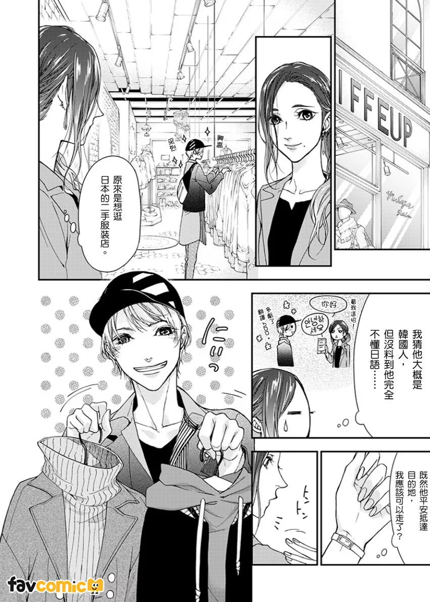 如同在床单波涛间所做的梦第1话P6