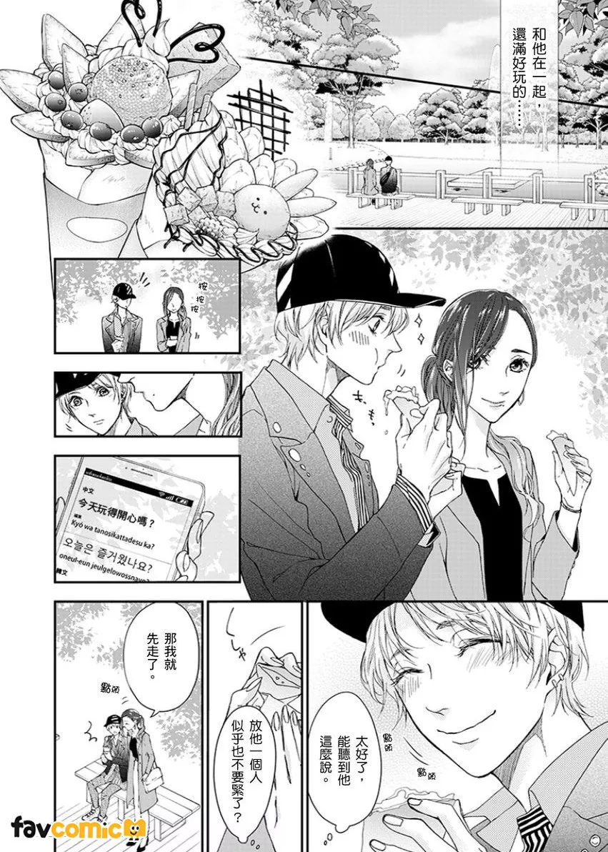 如同在床单波涛间所做的梦第1话P8