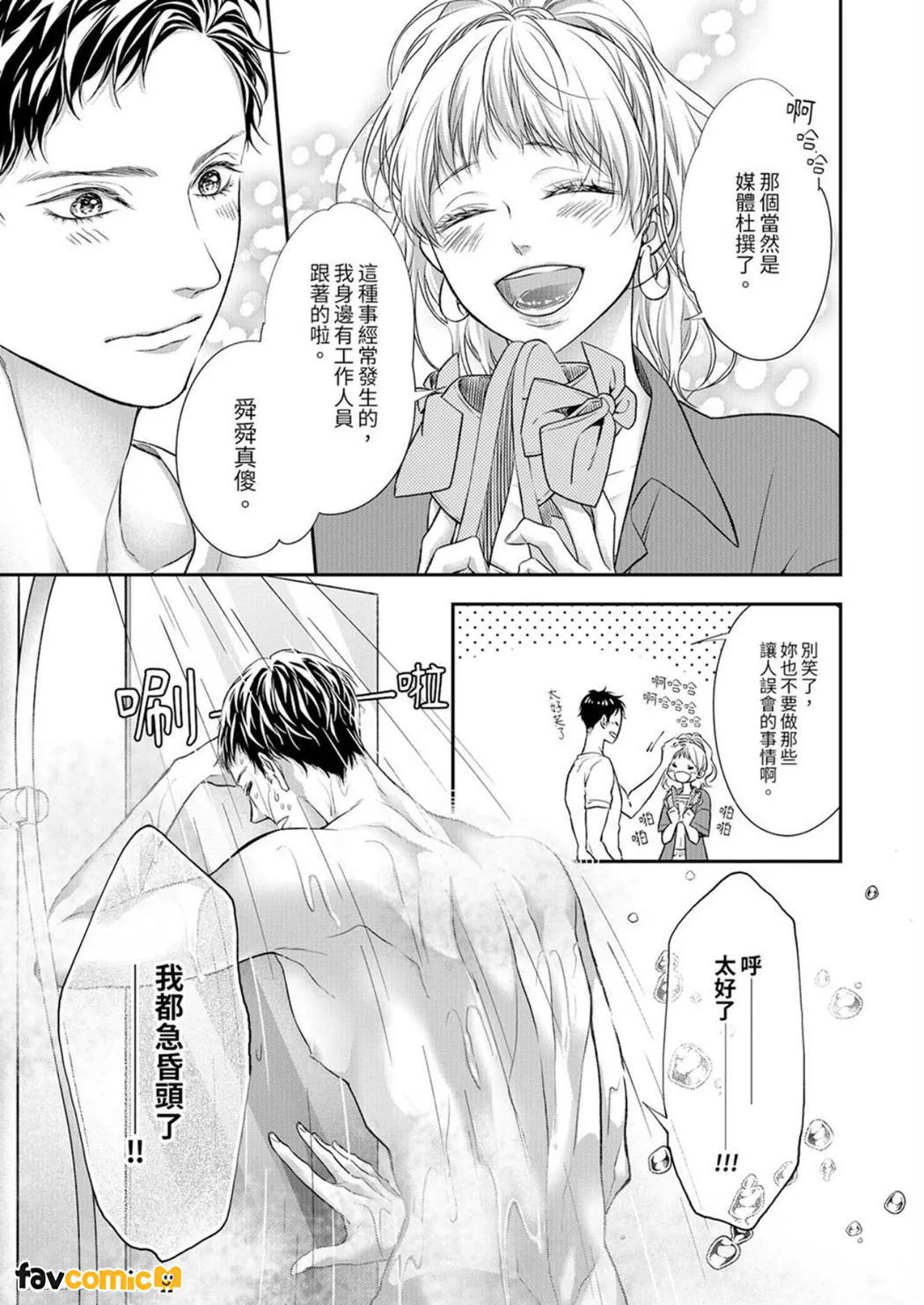 愿梦醒后也有你相伴第5话P10