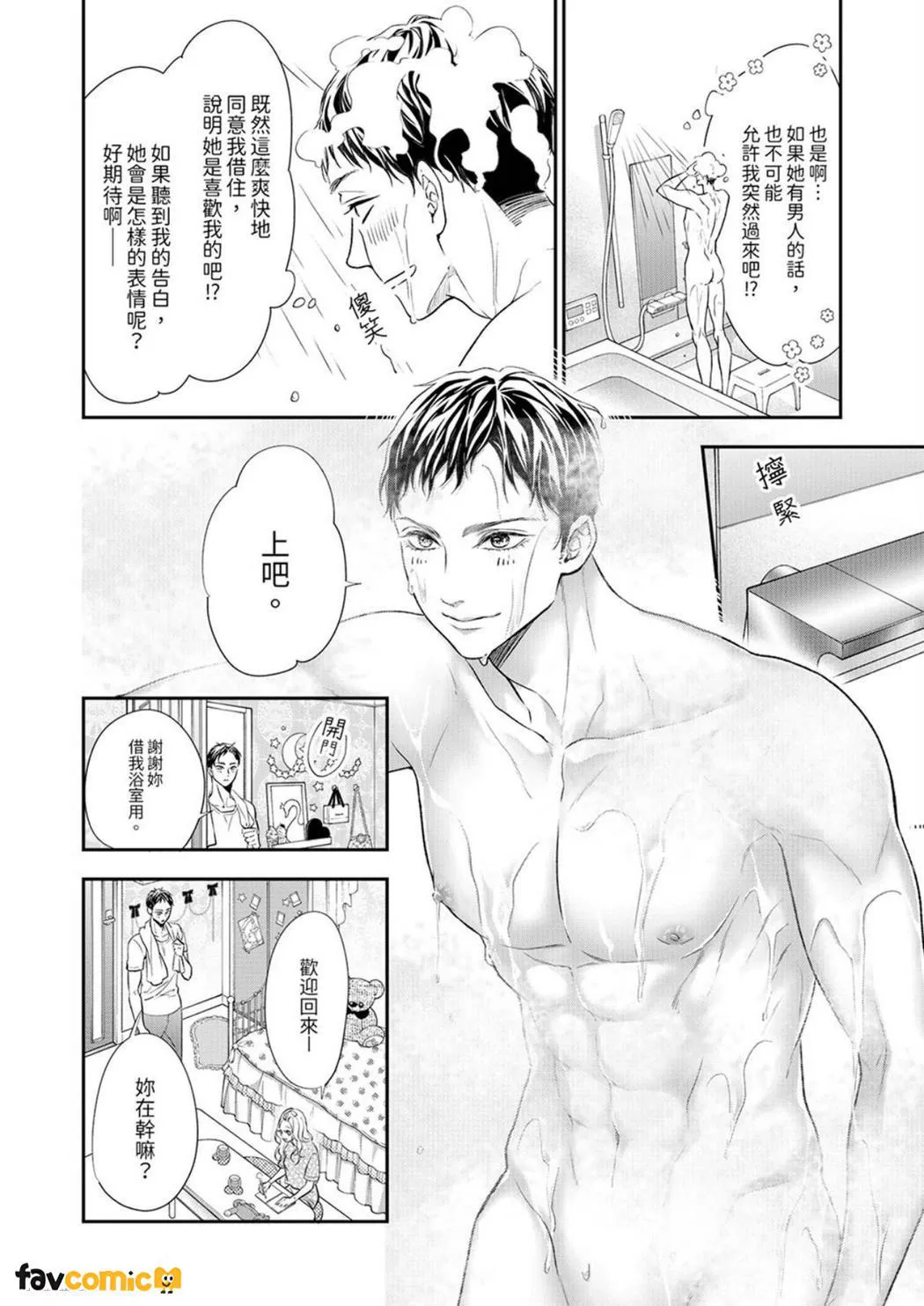 愿梦醒后也有你相伴第5话P11