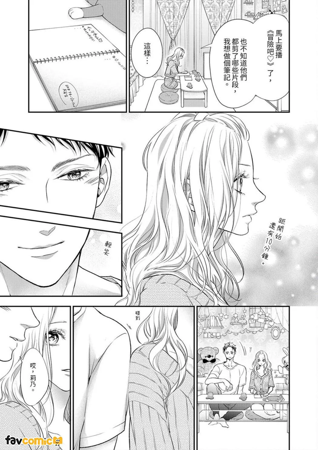 愿梦醒后也有你相伴第5话P12