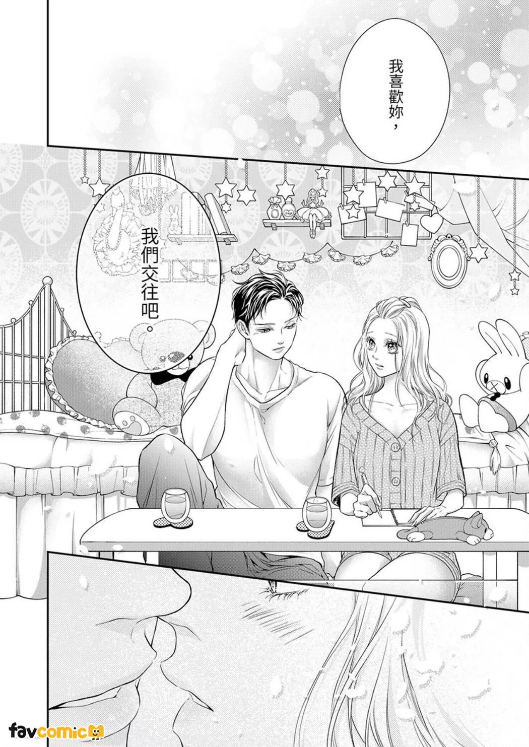 愿梦醒后也有你相伴第5话P13