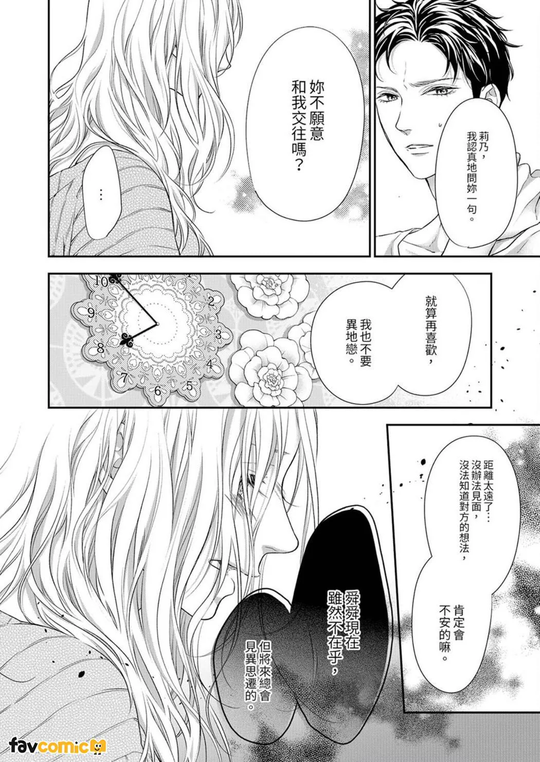 愿梦醒后也有你相伴第5话P15