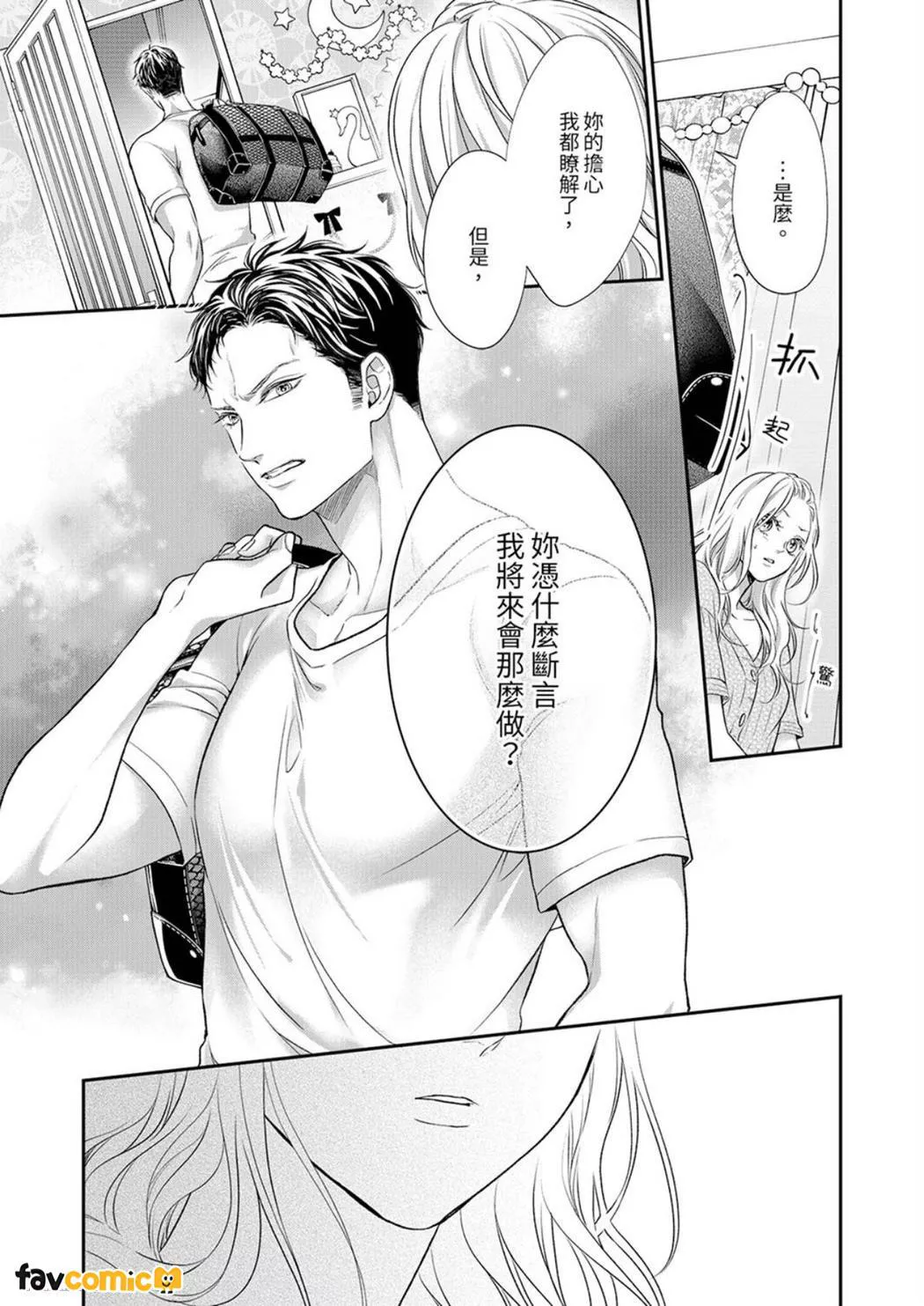 愿梦醒后也有你相伴第5话P16