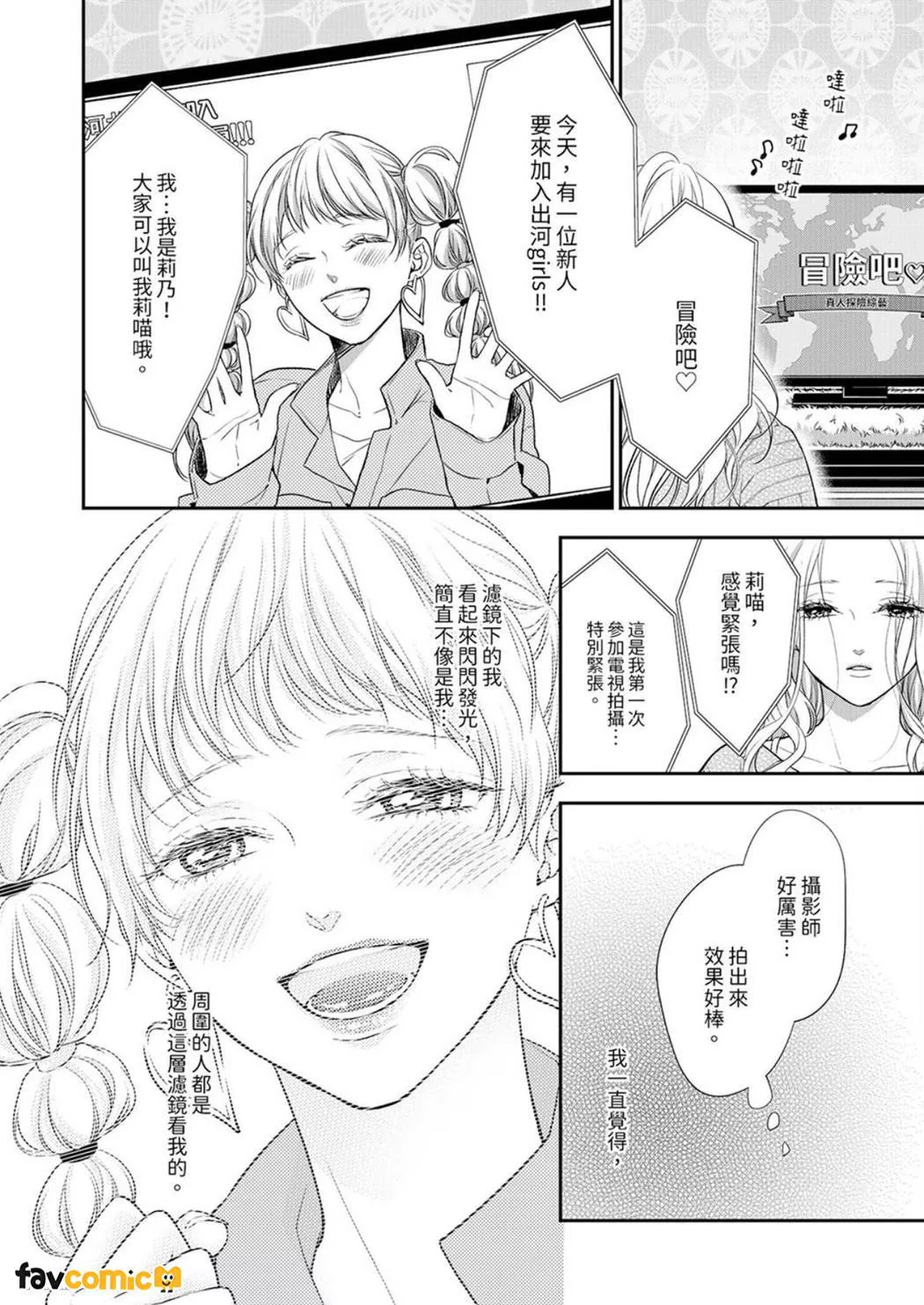 愿梦醒后也有你相伴第5话P17