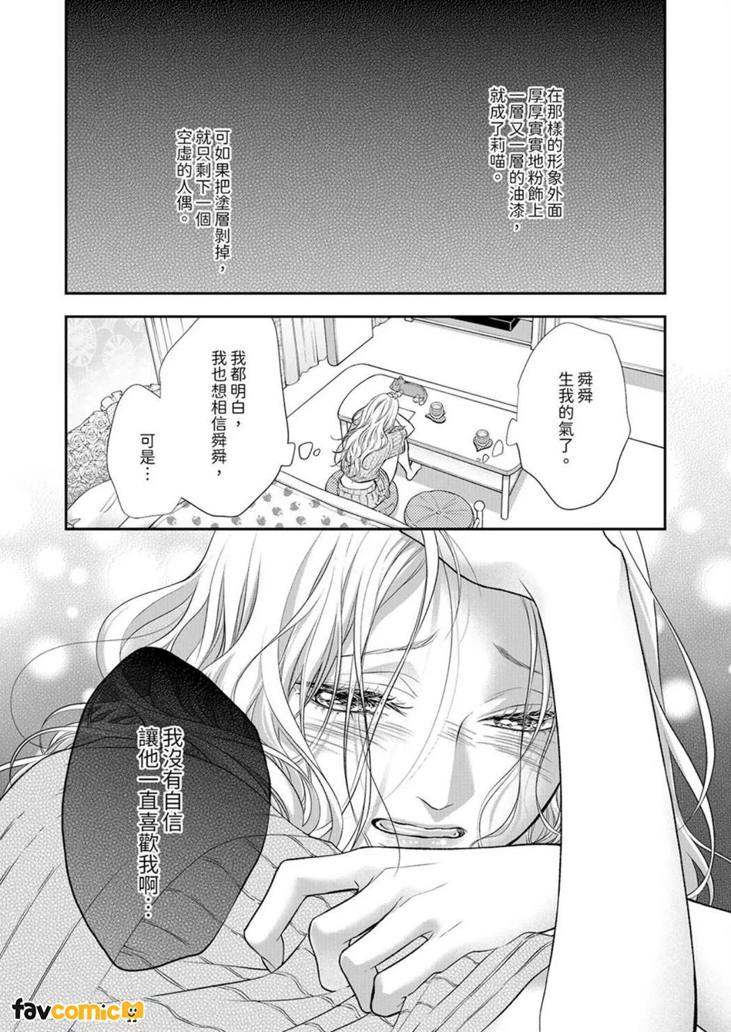 愿梦醒后也有你相伴第5话P18