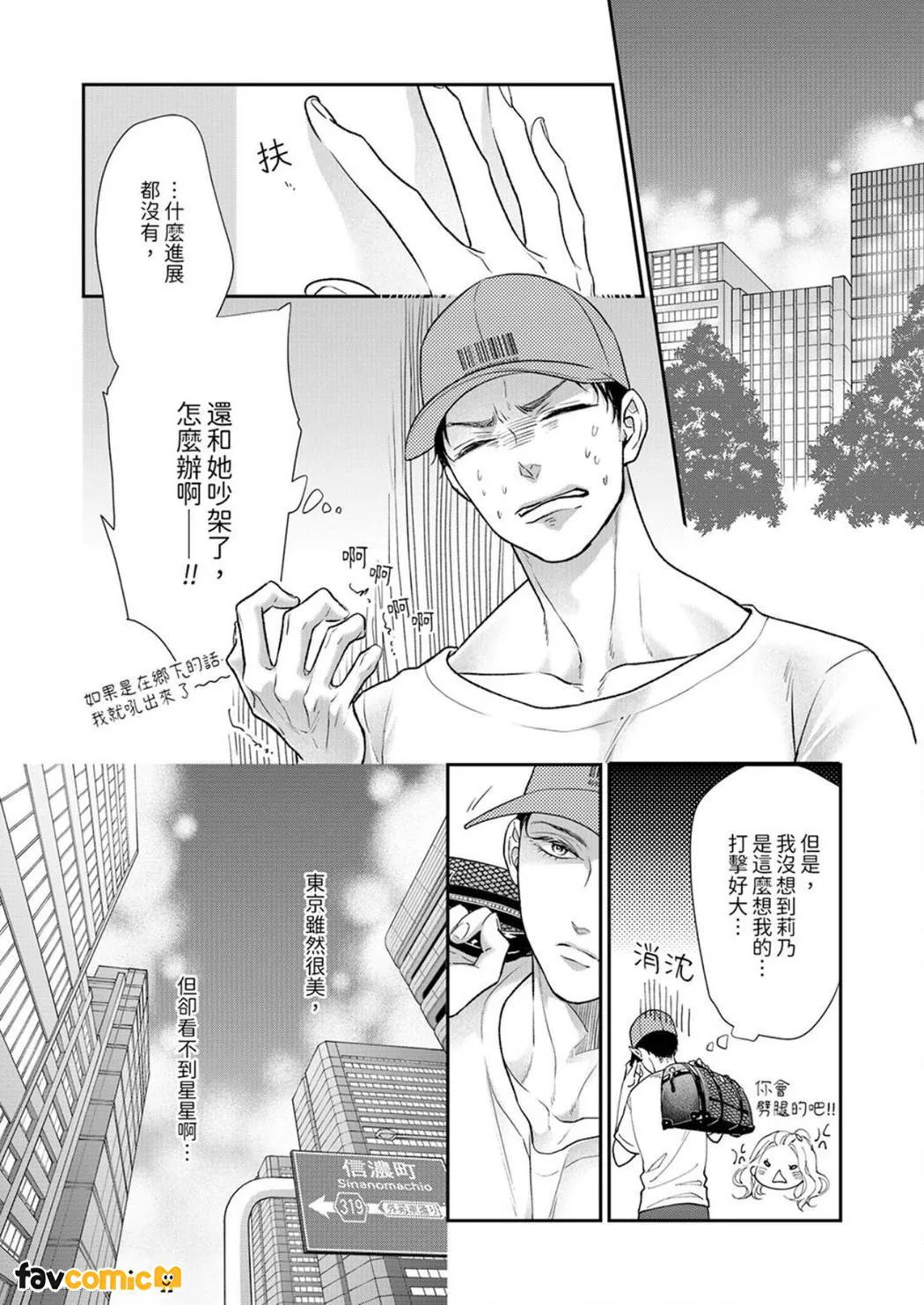 愿梦醒后也有你相伴第5话P19