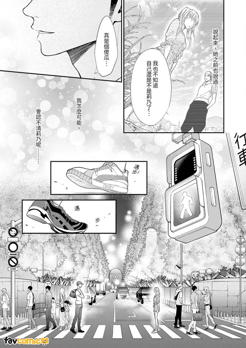 愿梦醒后也有你相伴第5话P20