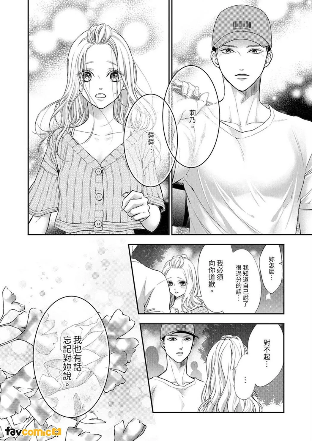 愿梦醒后也有你相伴第5话P21