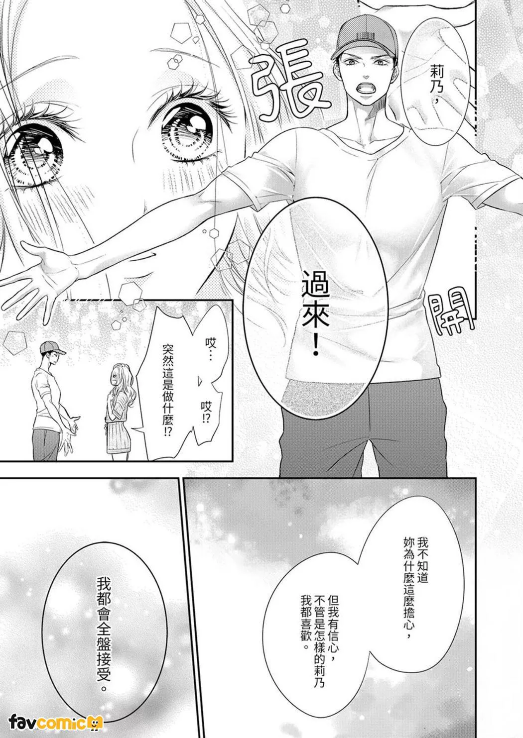 愿梦醒后也有你相伴第5话P22