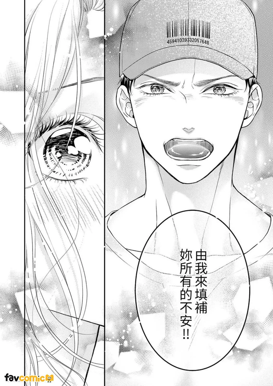 愿梦醒后也有你相伴第5话P23