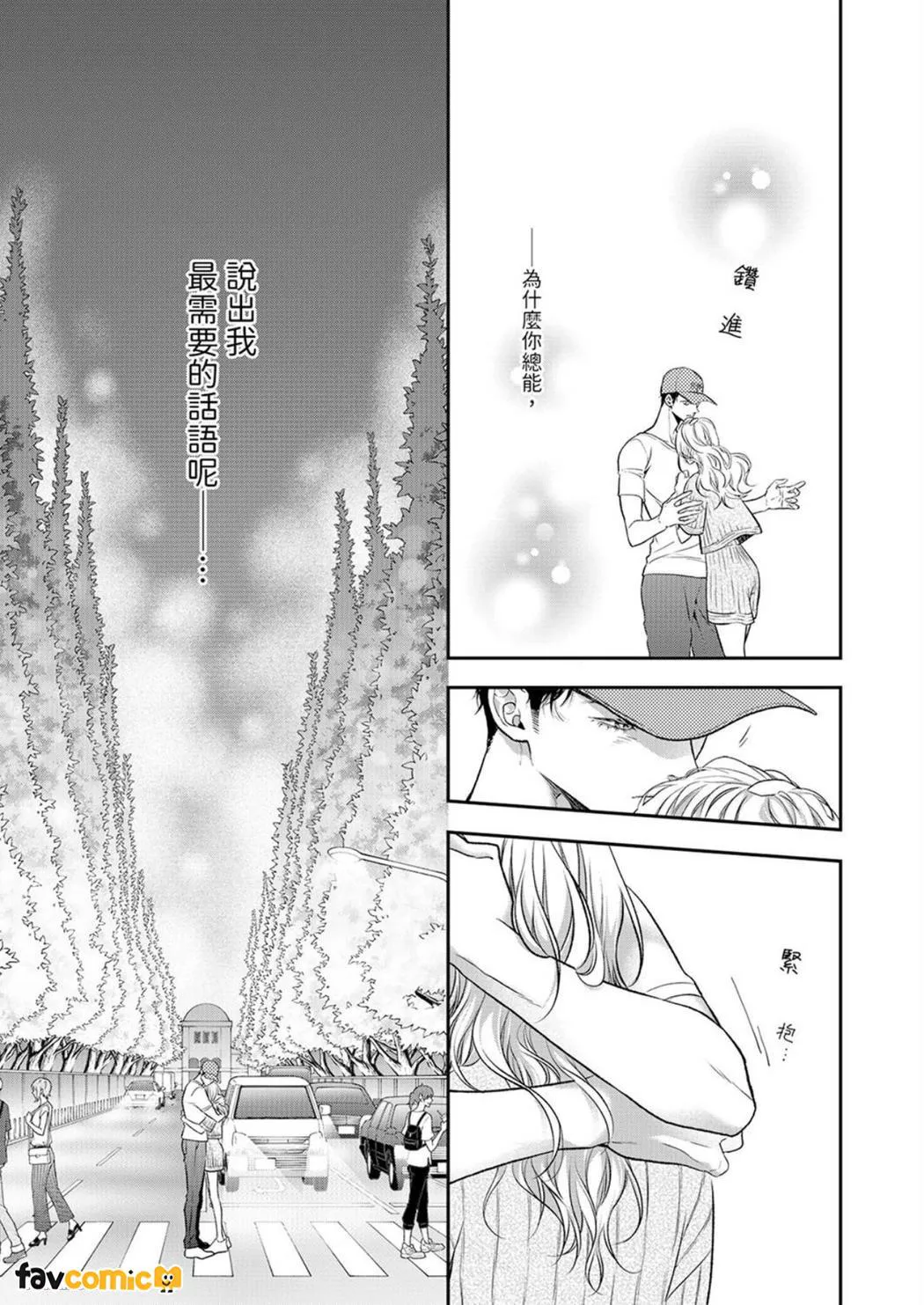 愿梦醒后也有你相伴第5话P24