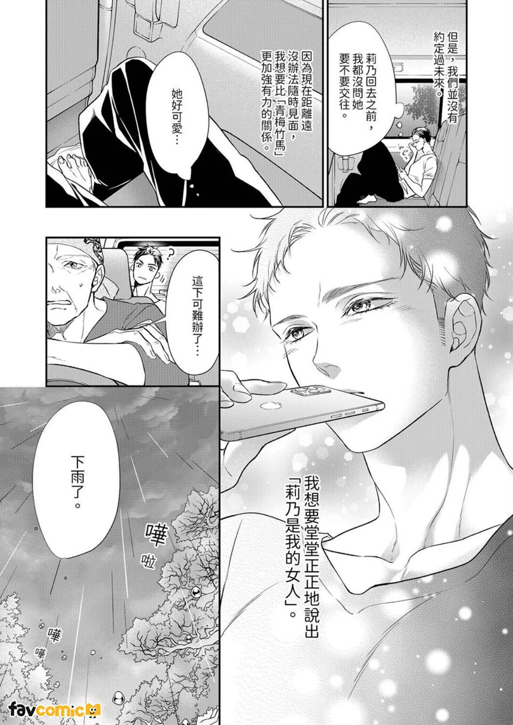 愿梦醒后也有你相伴第5话P4