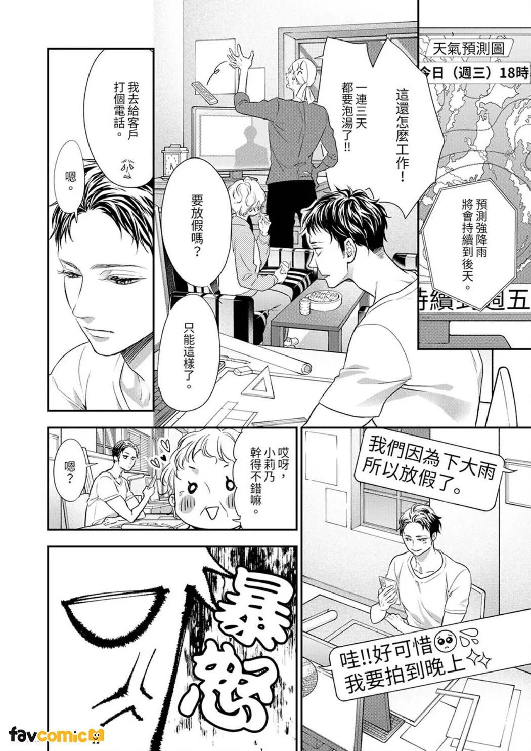 愿梦醒后也有你相伴第5话P5