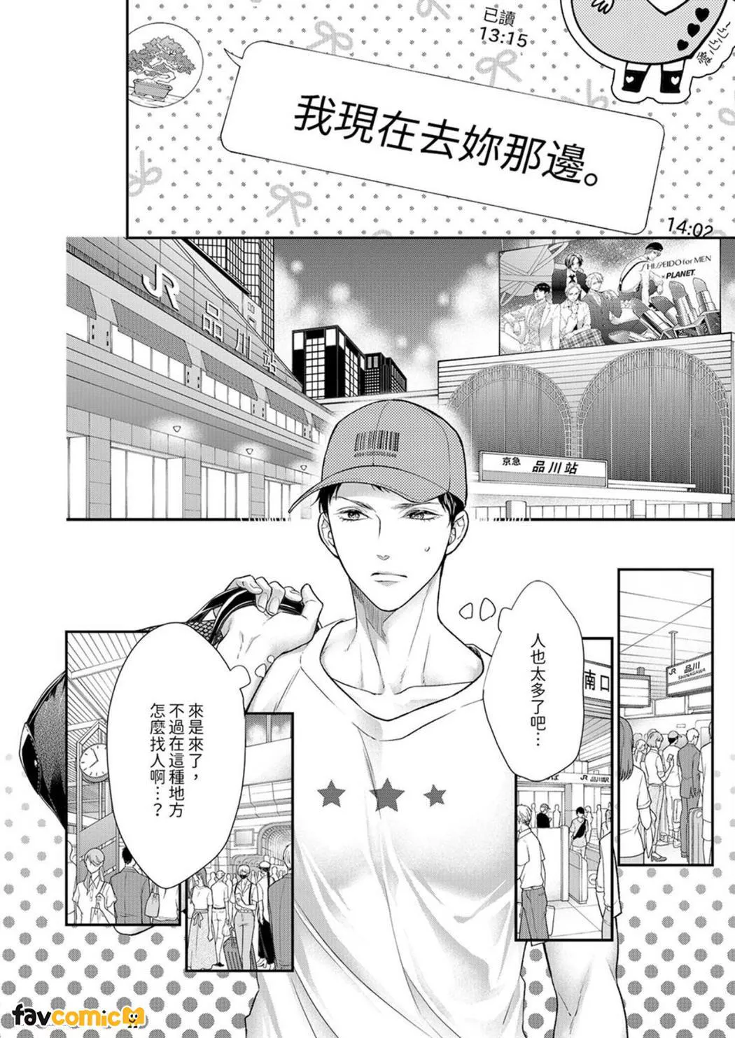 愿梦醒后也有你相伴第5话P7