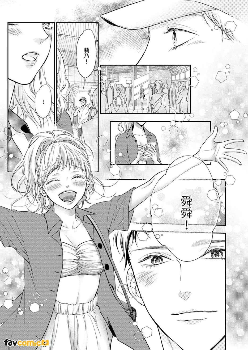 愿梦醒后也有你相伴第5话P8