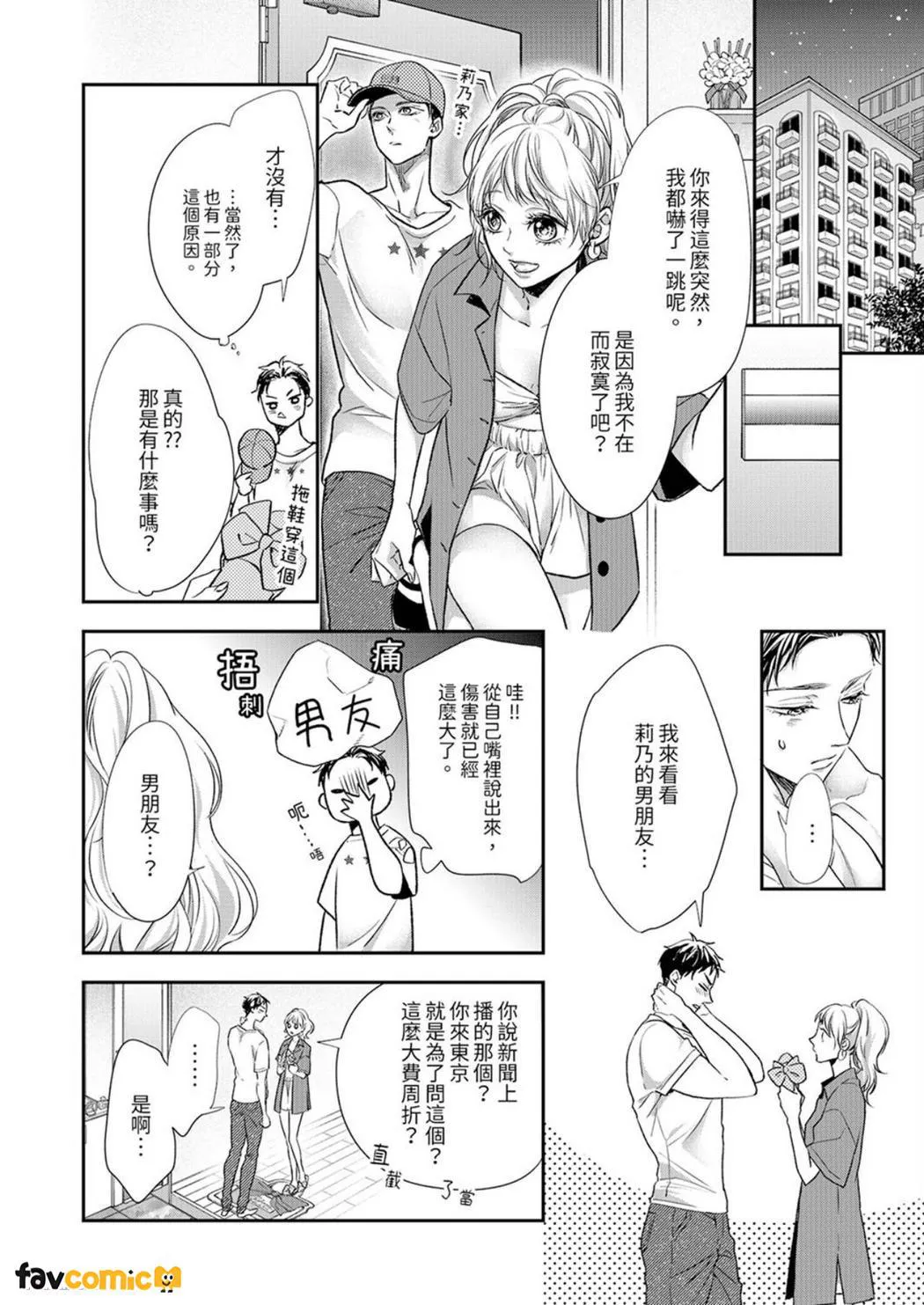 愿梦醒后也有你相伴第5话P9