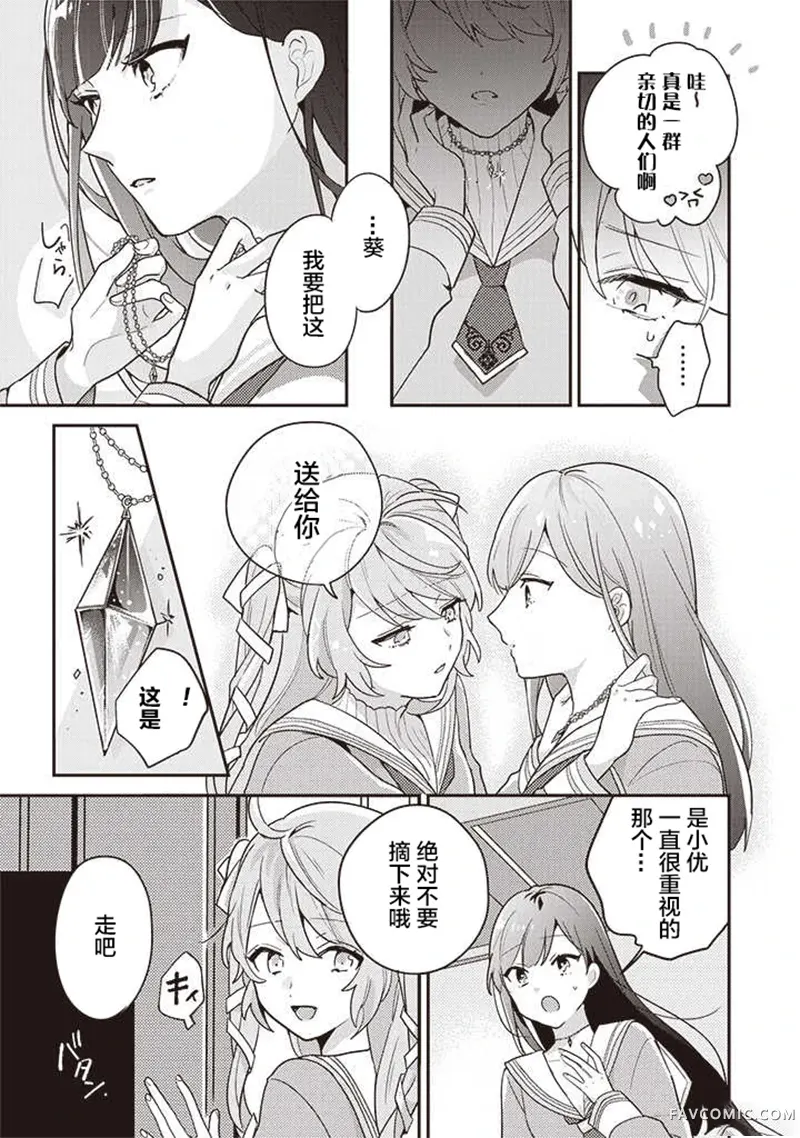 想被当作吸血鬼！第01话P10