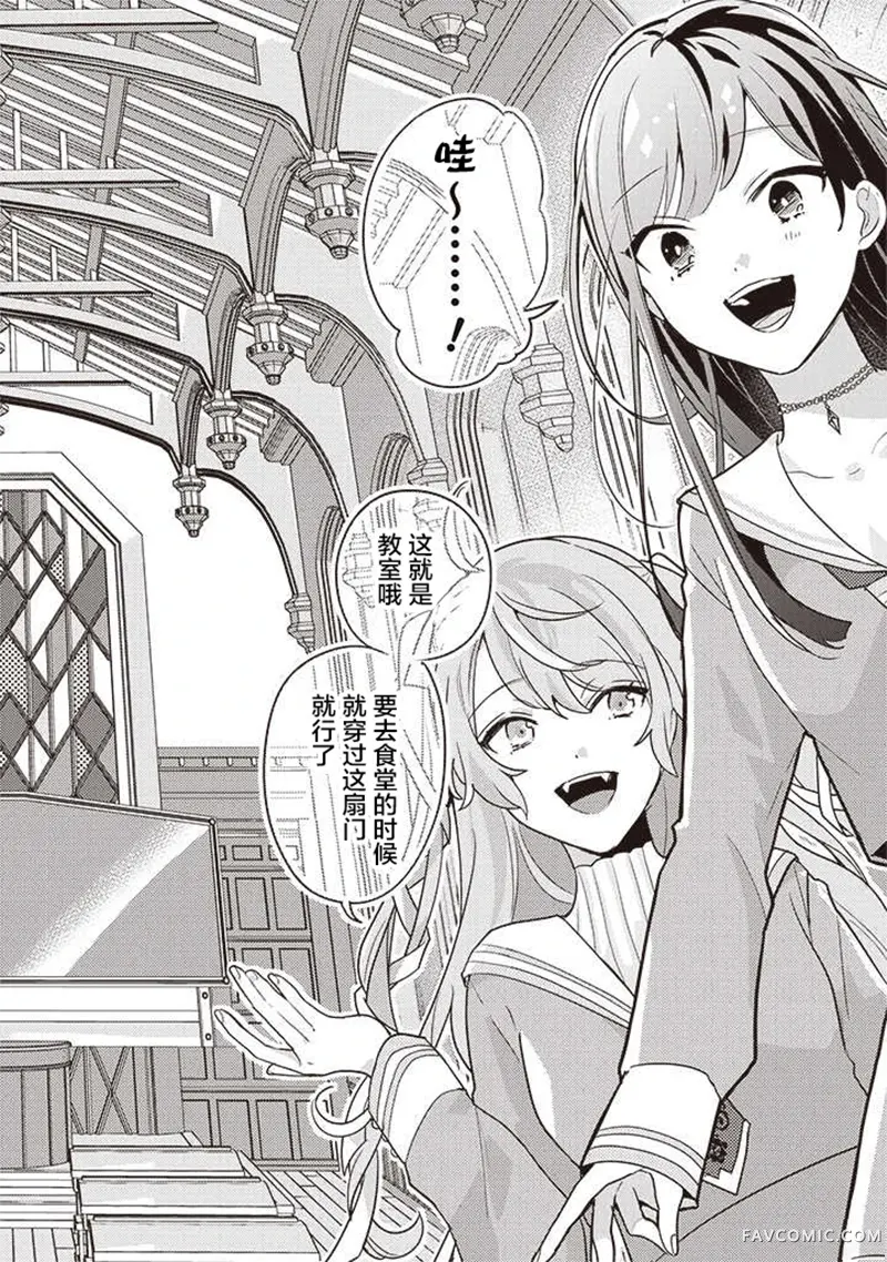 想被当作吸血鬼！第01话P11