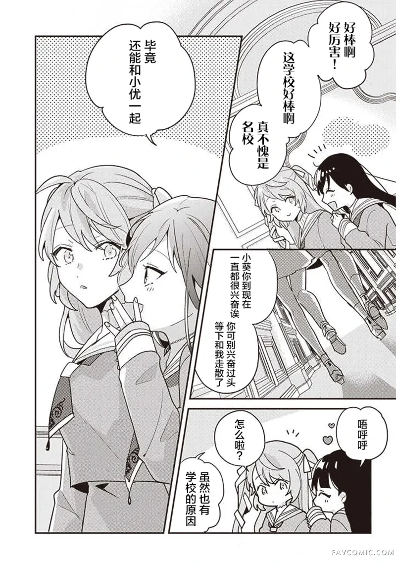 想被当作吸血鬼！第01话P13