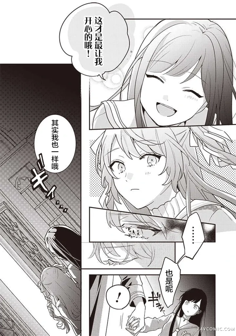 想被当作吸血鬼！第01话P14