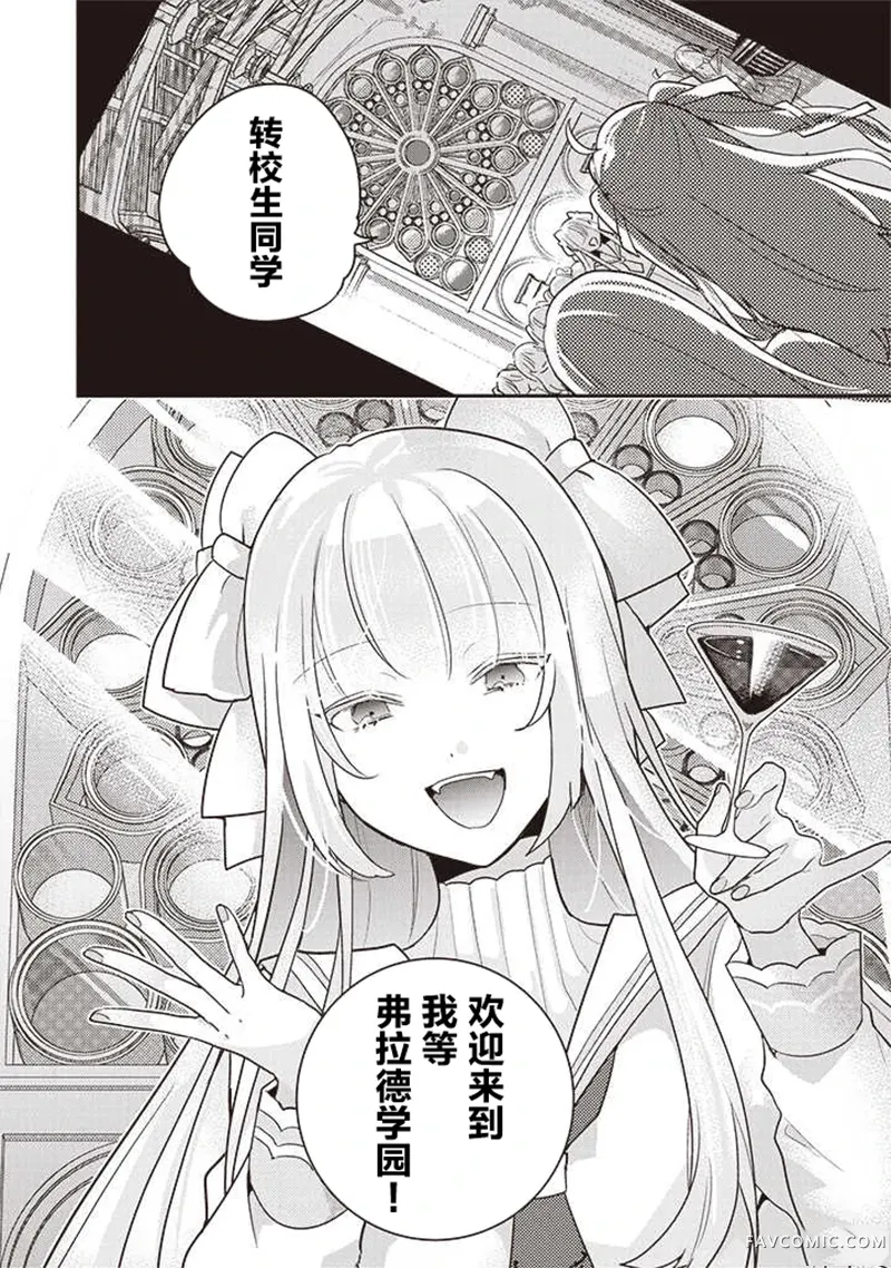 想被当作吸血鬼！第01话P15